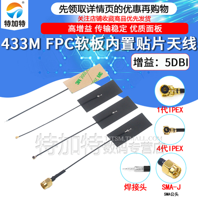 TEJIATE模块天线433MHZ内置天线