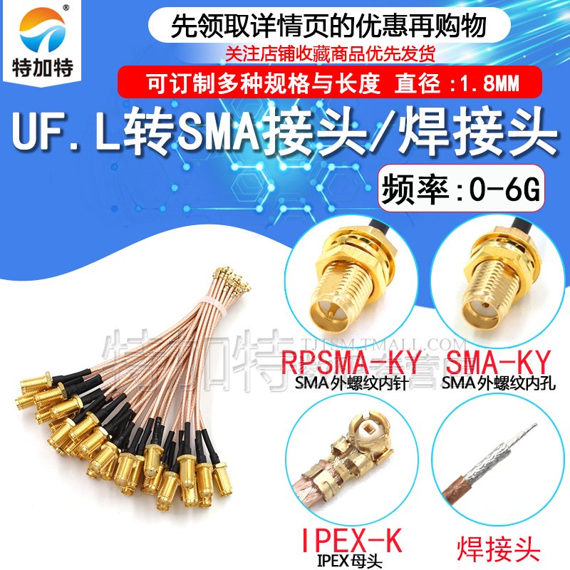 UF.L转SMA跳线 IPEX转SMA母头无线网卡IPX射频转接线RG178镀银线-封面