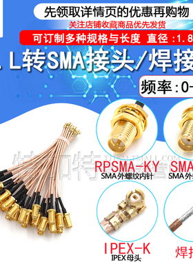 UF.L转SMA跳线 IPEX转SMA母头 无线网卡IPX射频转接线RG178镀银线