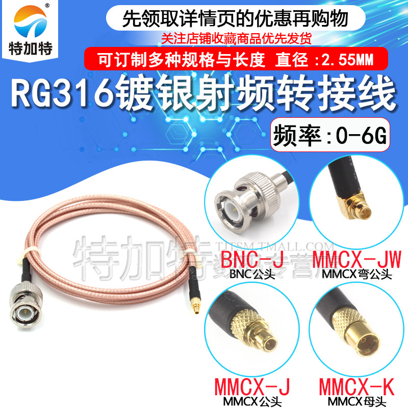 rg316转接线TEJIATE镀银同轴馈线
