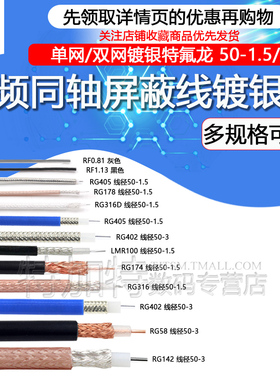RG142 RG58 RG316/174 RF1.13SYV50-5-7半柔半钢同轴线馈线屏蔽线