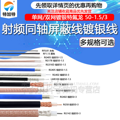 RG316/58/174/1.13射频同轴线