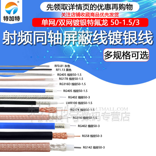 RG316/58/174/1.13射频同轴线