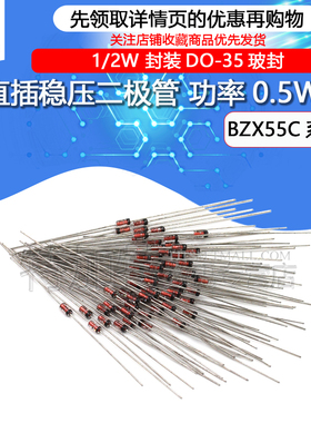 1/2W稳压管0.5W BZX55C2V0 BZX55C2V4-BZX55C4V7-BZX55C30V二极管