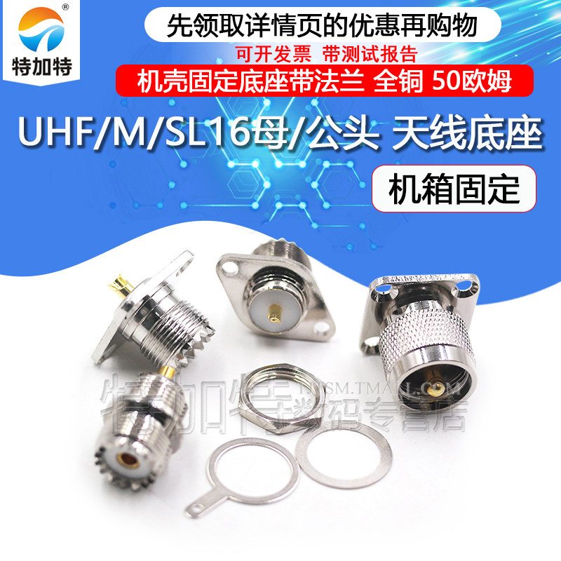 TEJIATEUHF-KF转接头机壳固定