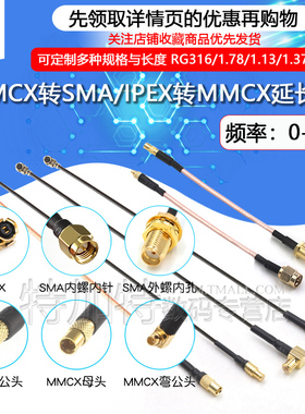MMCX转SMA射频延长线 MMCX转接线IPEX接口FPV 航拍5.8G图传天线