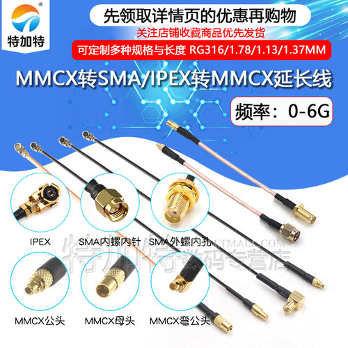 TEJIATE5.8G图传天线MMCX转SMA