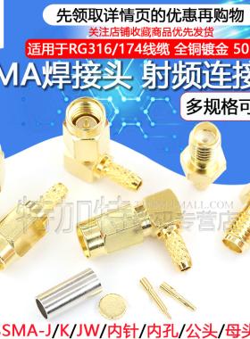 SSMA-JW-1.5 SSMA-C-J-K 射频同轴连接器SSMA接头适用于RG316/174