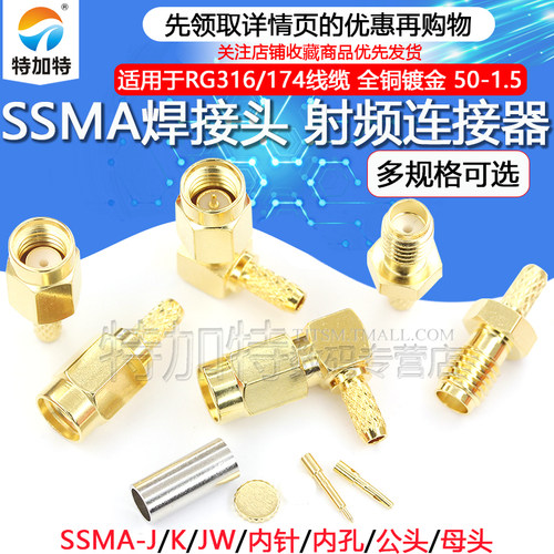 射频适用于同轴连接器SSMAJW