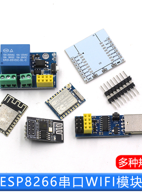 ESP8266串口WIFI模块 远程无线控制 ESP-01 ESP-12E ESP-12F/12S