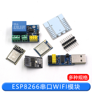 ESP8266串口WIFI模块 远程无线控制 ESP-01 ESP-12E ESP-12F/12S
