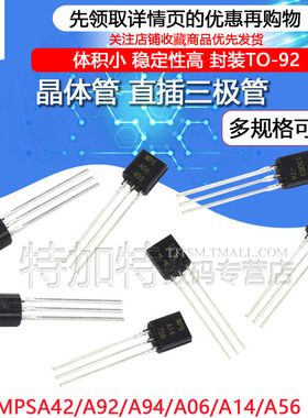 直插三极管MPSA42/A92/A94 MPSA14/MSPA56/MSP06 TO-92功率晶体管