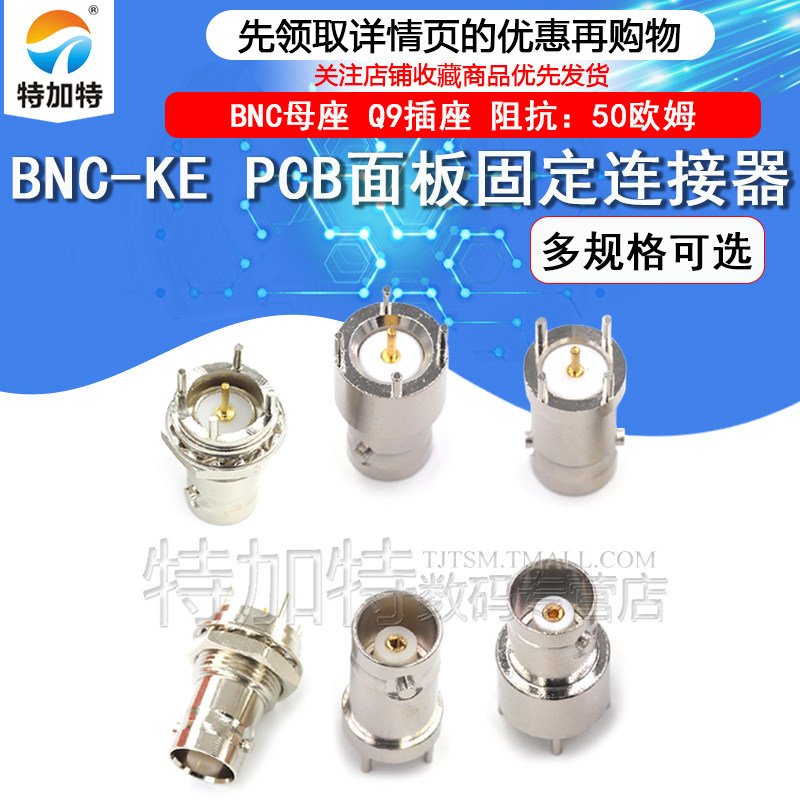 TEJIATE连接器BNC-KE面板固定
