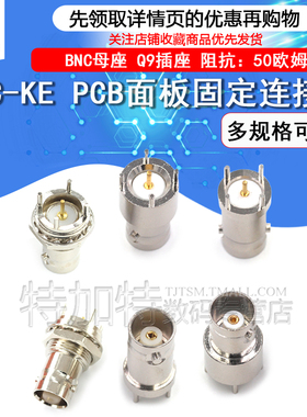BNC射频连接器 BNC-KE PCB面板固定插座全铜 BNC-KHD立式母座50欧
