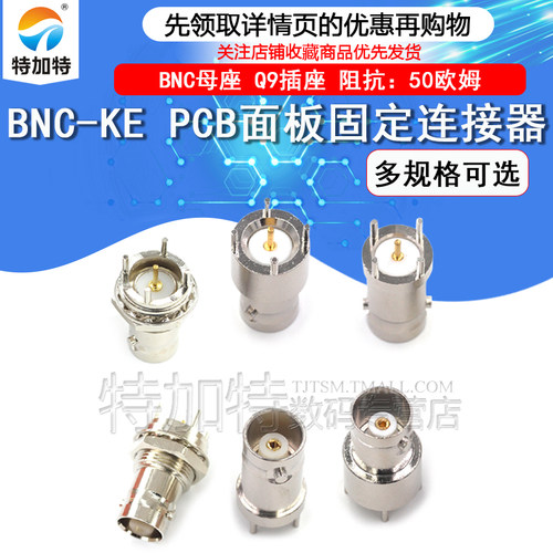 TEJIATE连接器BNC-KE面板固定