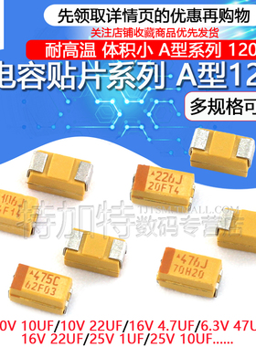钽电容A型贴片25v 16v 10v 10uf 1uf 106 2.2 3.3 4.7 22 1206