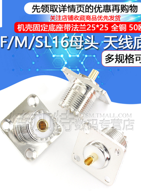 SL16-KF UHF-KFD M-KY 方板型机壳固定面板安装底座带法兰25*25