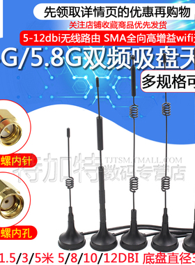 2.4G 5G 5.8G双频吸盘天线5-12dbi无线路由SMA全向高增益wifi天线