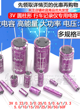 法拉电容R型 3V 1F/3.3F/10F/25F/60F 储备电源电容 行车记录仪用