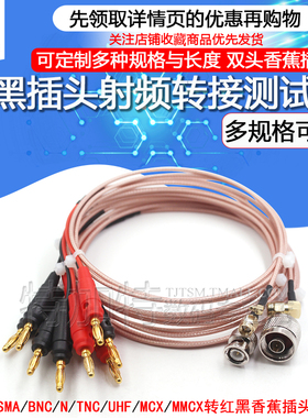 SMA转4MM香蕉插头一分二转接线N/MMCX/BNC信号源示波器测试延长线