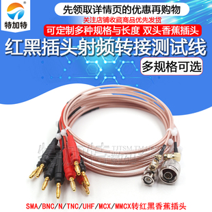 SMA转4MM香蕉插头一分二转接线N/MMCX/BNC信号源示波器测试延长线