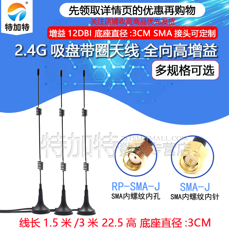 2.4G全向高增益路由器TEJIATE