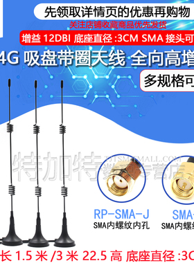 2.4G全向高增益3dbi室内吸盘天线SMA内针路由器wifi信号增强