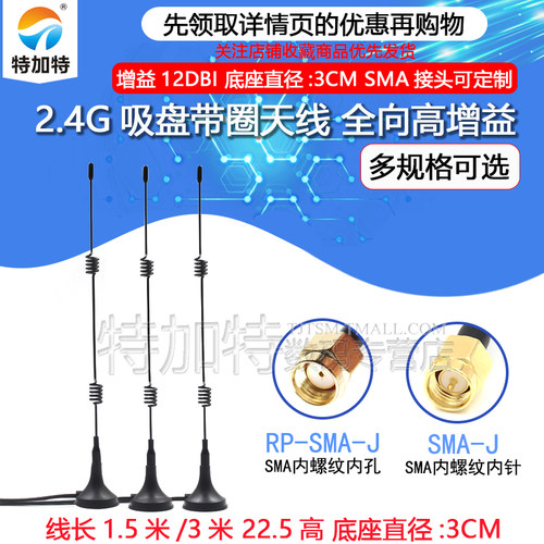 2.4G全向高增益路由器TEJIATE