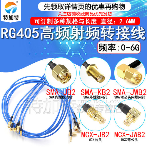 SMA转MCX公头射频转接线特加特