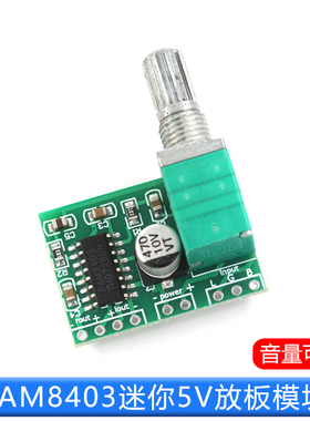 PAM8403迷你5V数字小功放板模块可USB供电音箱音响电路板功放主板