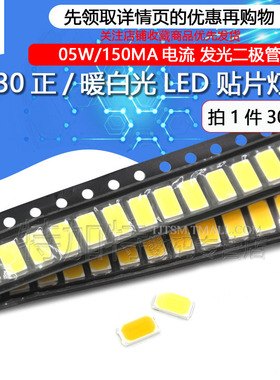 0.5W高亮150MA电流5730LED贴片灯珠5730正白/暖白光发光二极管