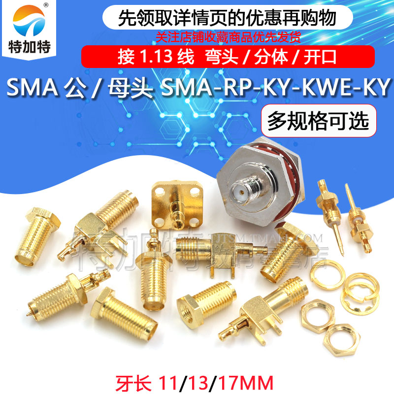 SMA母头 RP-SMA-KY外螺纹內孔/针反极公头 RF1.13压焊接馈线接头-封面