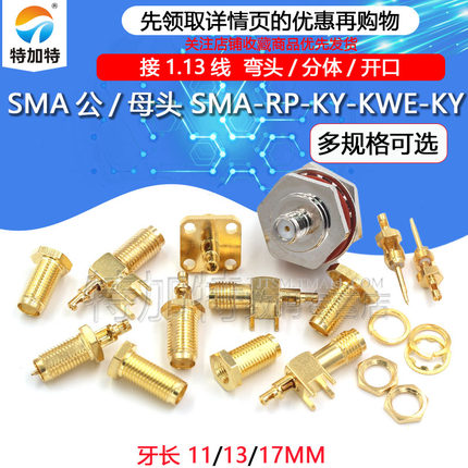 SMA母头 RP-SMA-KY 外螺纹內孔/针反极公头 RF1.13压焊接馈线接头