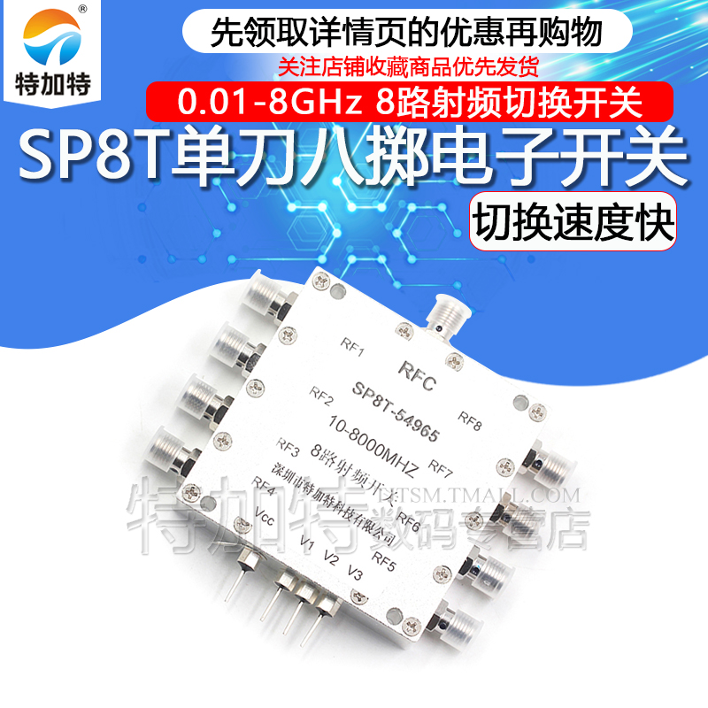 TEJIATE射频微波开关0.01-8GHz
