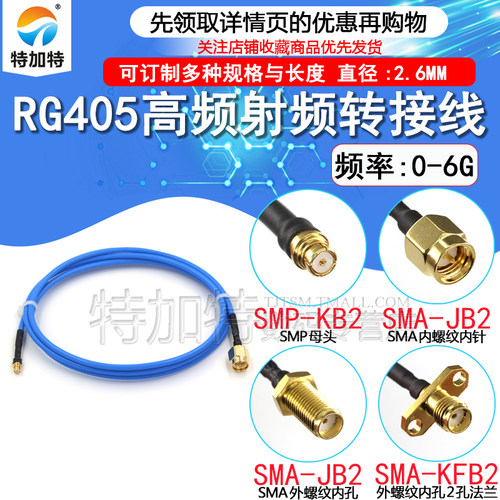 SMP转SMA射频转接线TEJIATE