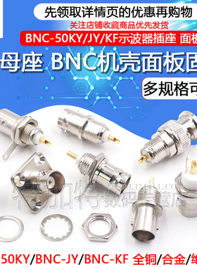 BNC-50KY焊板母座 BNC-KY/JY四孔法兰面板座 Q9-KF示波器全铜插座