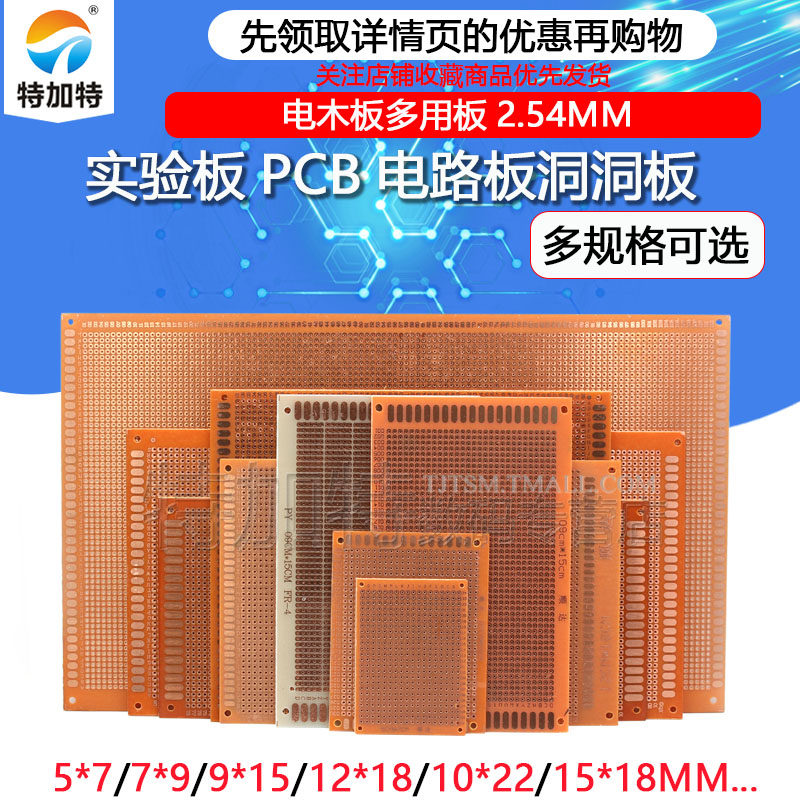 电木板万能板 万用板2.54MM PCB电路板洞洞板 5*7 7*9 9*15 10*15