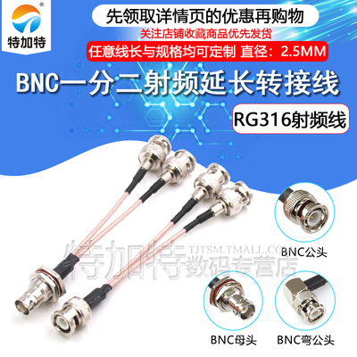TEJIATE射频转接线BNC一分二