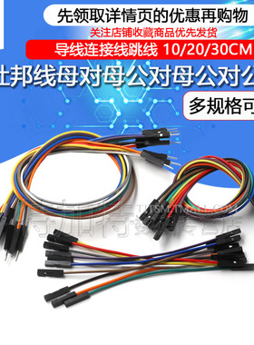 杜邦线母对母公对母公对公10/20/30CM导线连接线跳线1007-24#10条