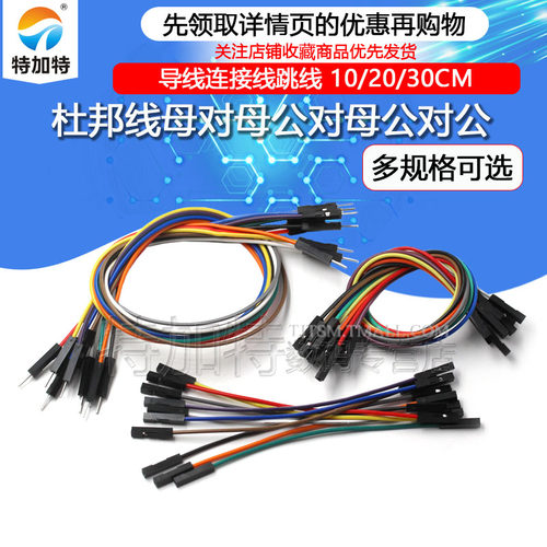 TEJIATE杜邦线母对母公对公