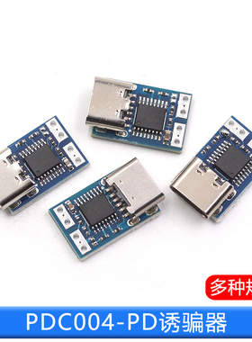 PDC004-PD诱骗器 PD23.0转DC直流触发转接线QC4充笔记本912 1520V