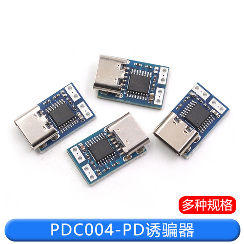 PDC004-PD诱骗器PD23.0转DC直流