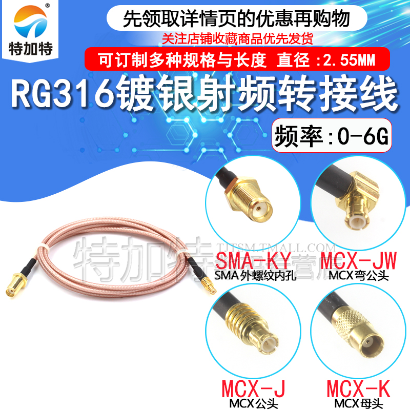 MCX-JK转SMA-K射频线TEJIATE