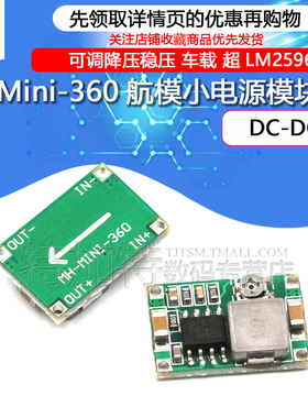 Mini-360航模小电源板 DC-DC可调降压稳压电源模块车载超LM2596