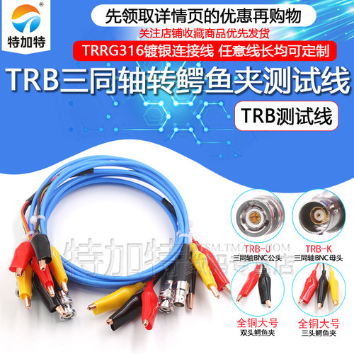 TEJIATE转接线三同轴转鳄鱼夹