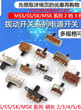拨动开关单双排直插卧式小微型电源开关滑动档位波动波段2档 3档