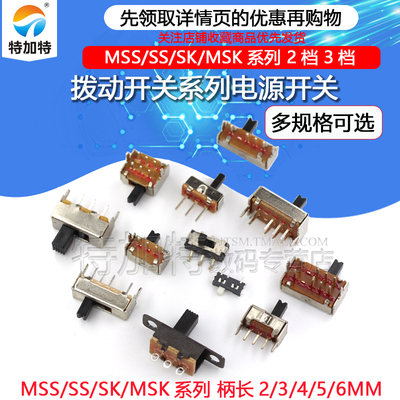 单双排直插开关拨动开关TEJIATE