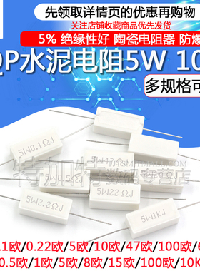 SQP水泥电阻5W/10/20/50W 0.25R/0.5/3/27/12/100R 5% 陶瓷电阻器