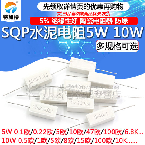 SQP水泥陶瓷电阻TEJIATE