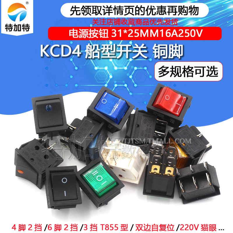 KCD4船型开关船形开关翘板电源按钮4 6脚红灯绿灯31x25mm16A250V